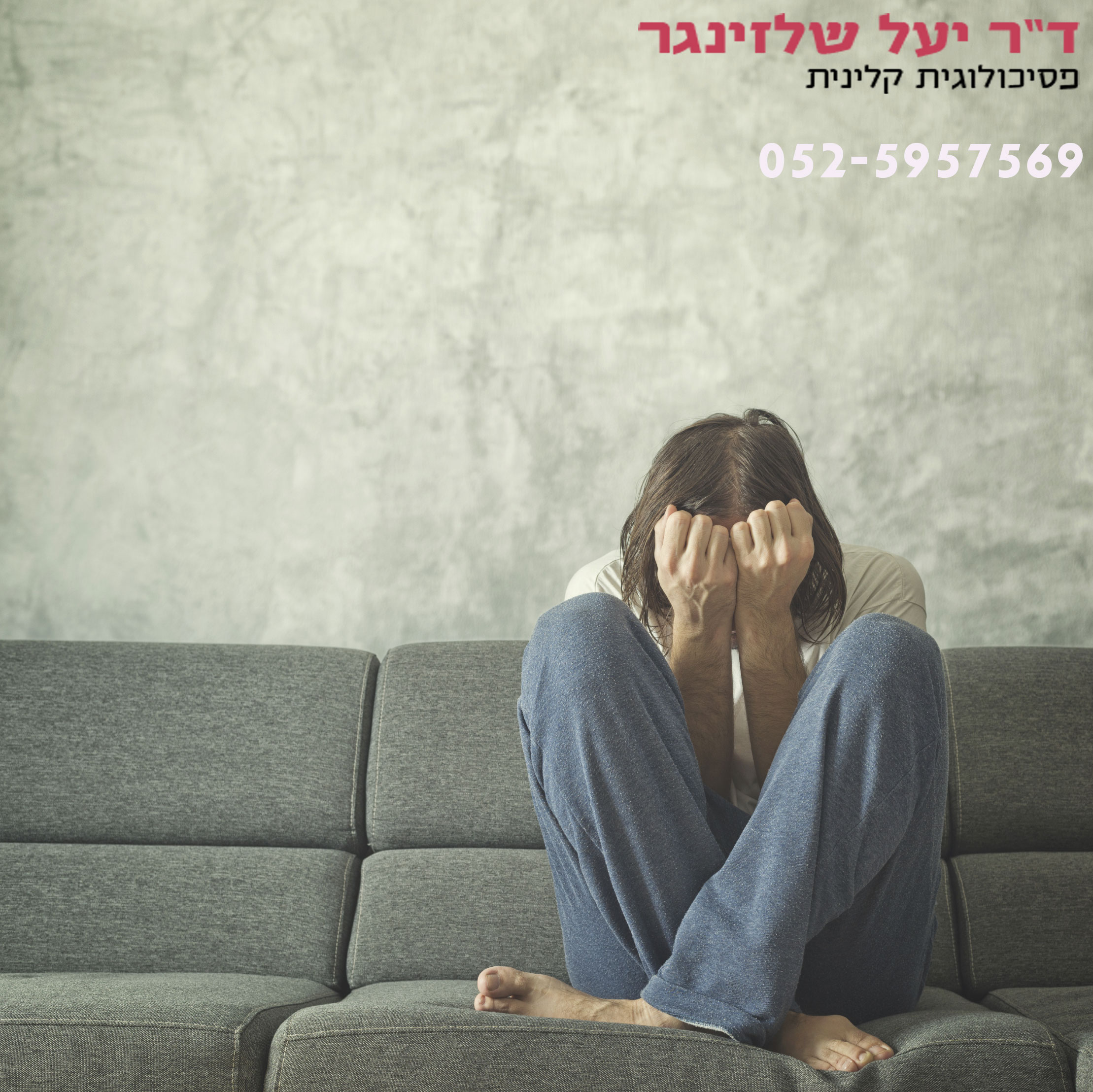 טיפול זוגי בשרון Clinical_psychologist_in_Ramat_ha_sharon